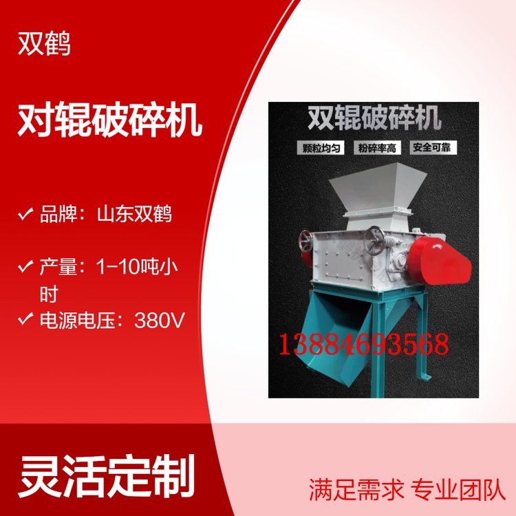 双鹤山东500kg对辊破碎机380V强力破碎饲料玉米设备小黄面粉碎机