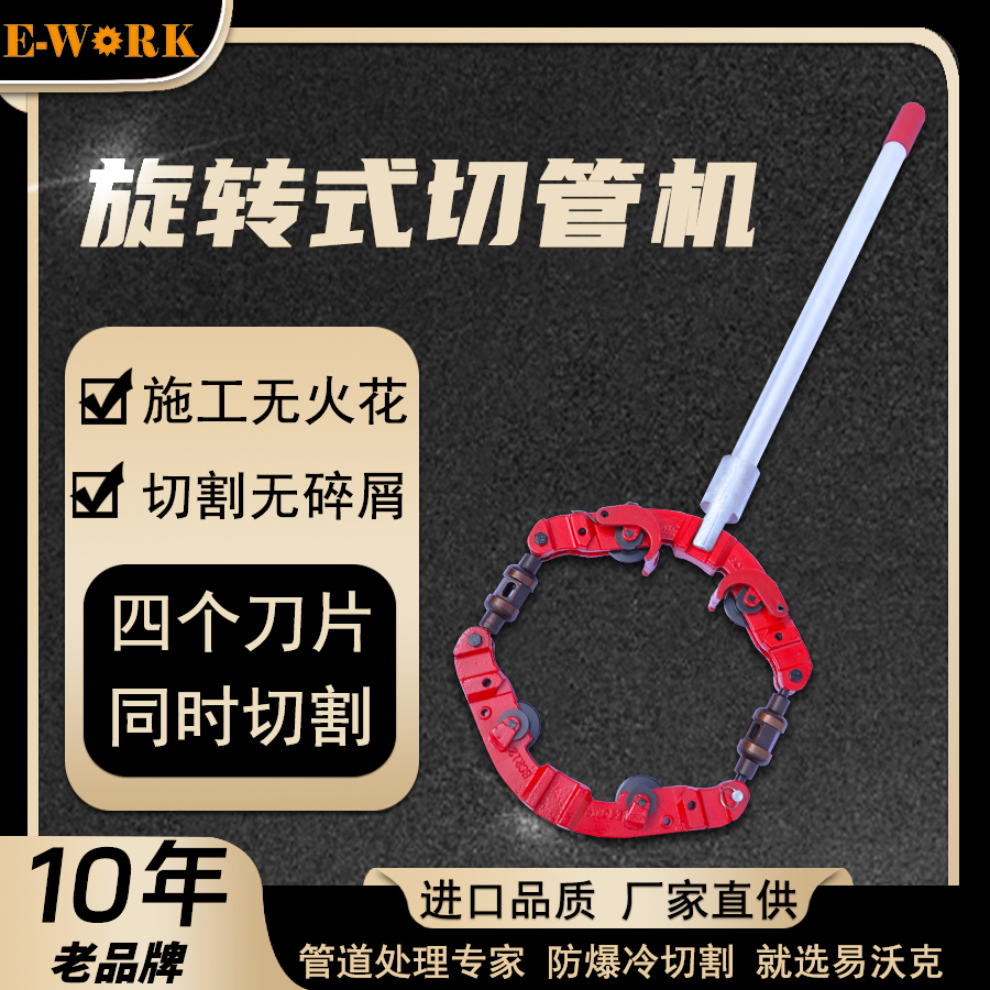 手动重型防爆管割刀易沃克旋转式切管机大口径钢管割刀管道冷切割