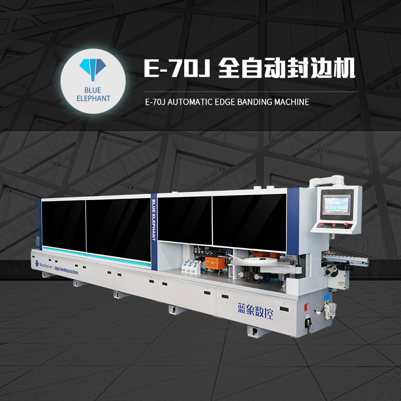 蓝象edgebandingmachine衣柜橱柜全自动数控家具封边机