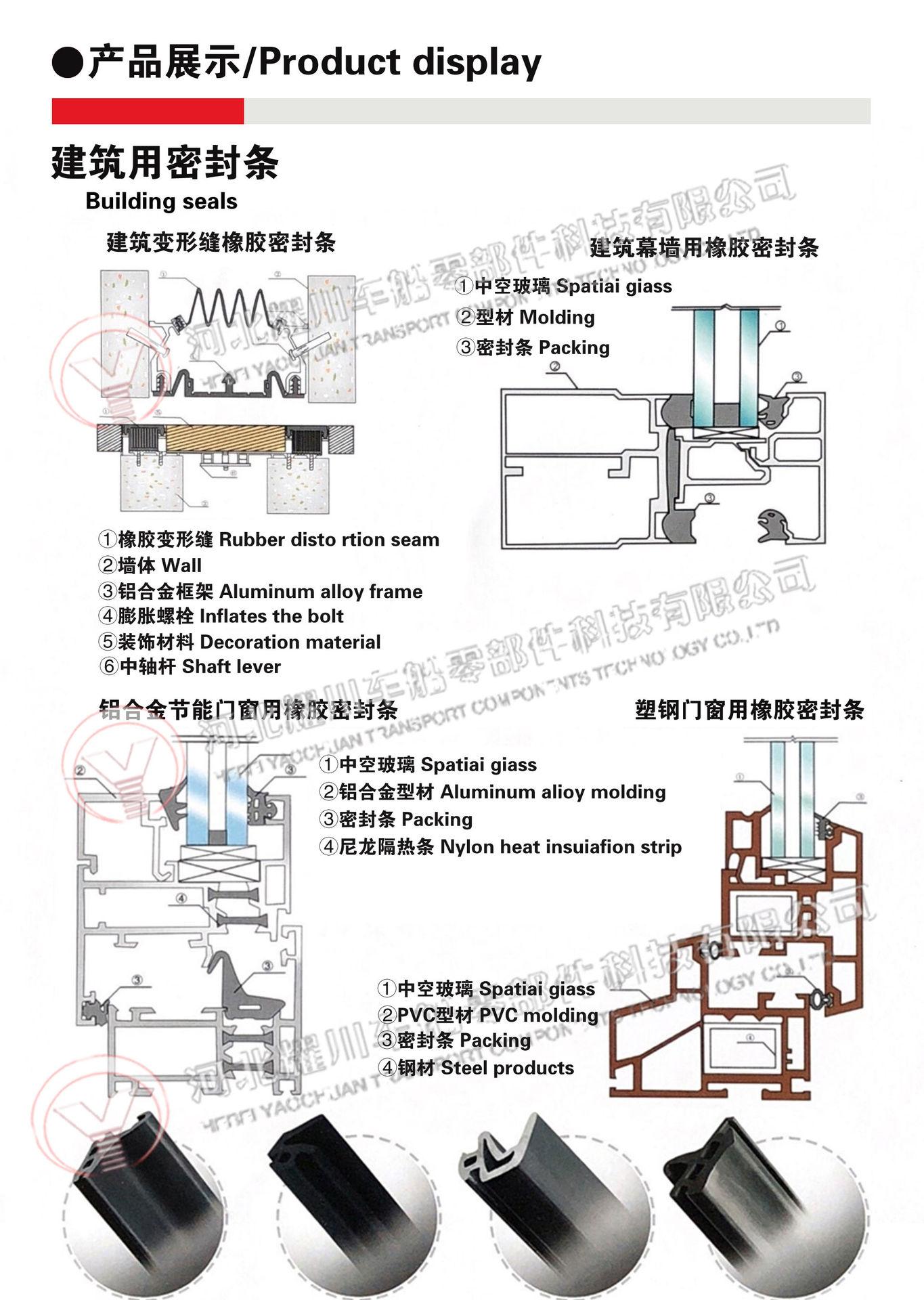 建筑用密封條  21