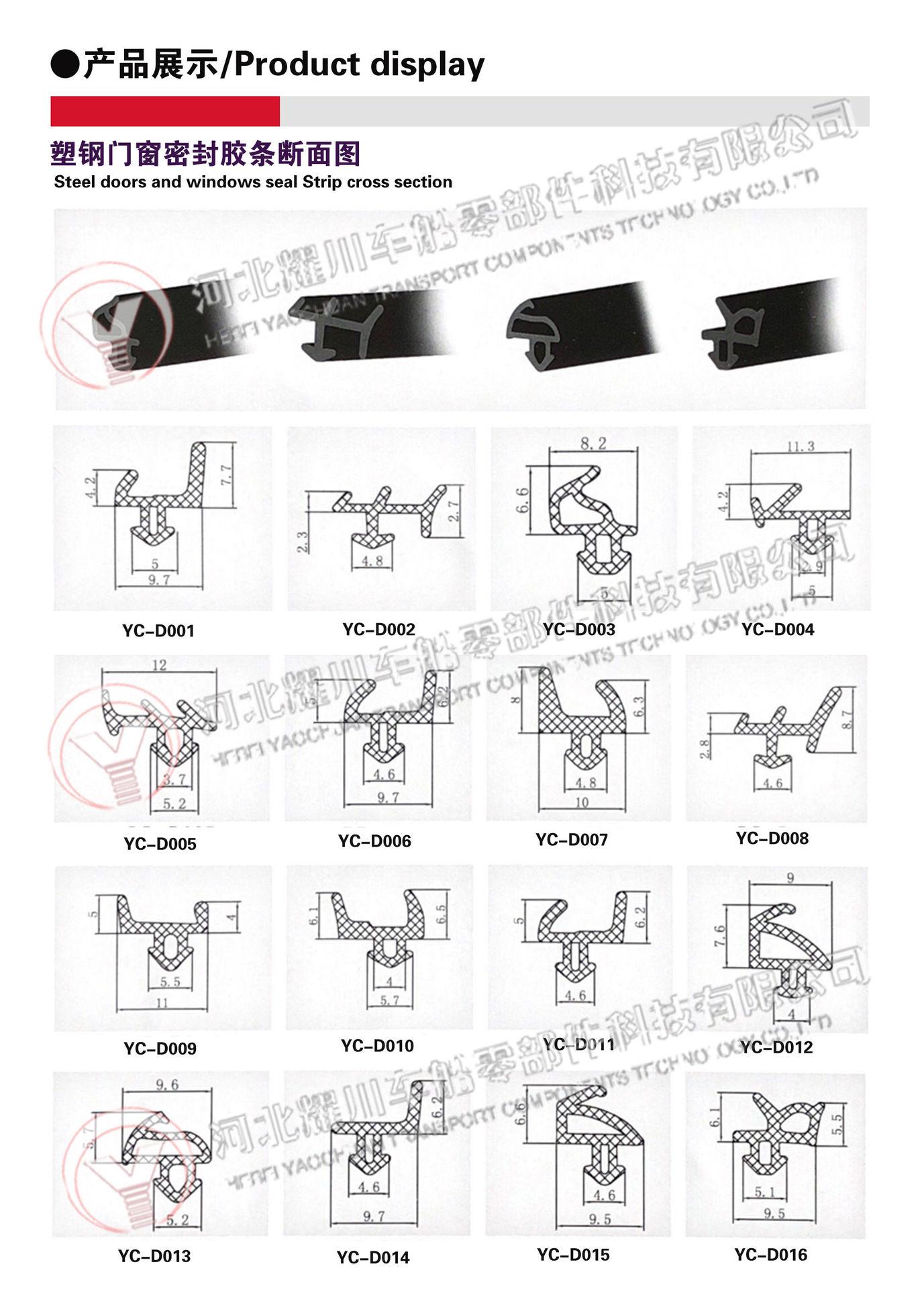 塑鋼門窗膠條斷面圖     23