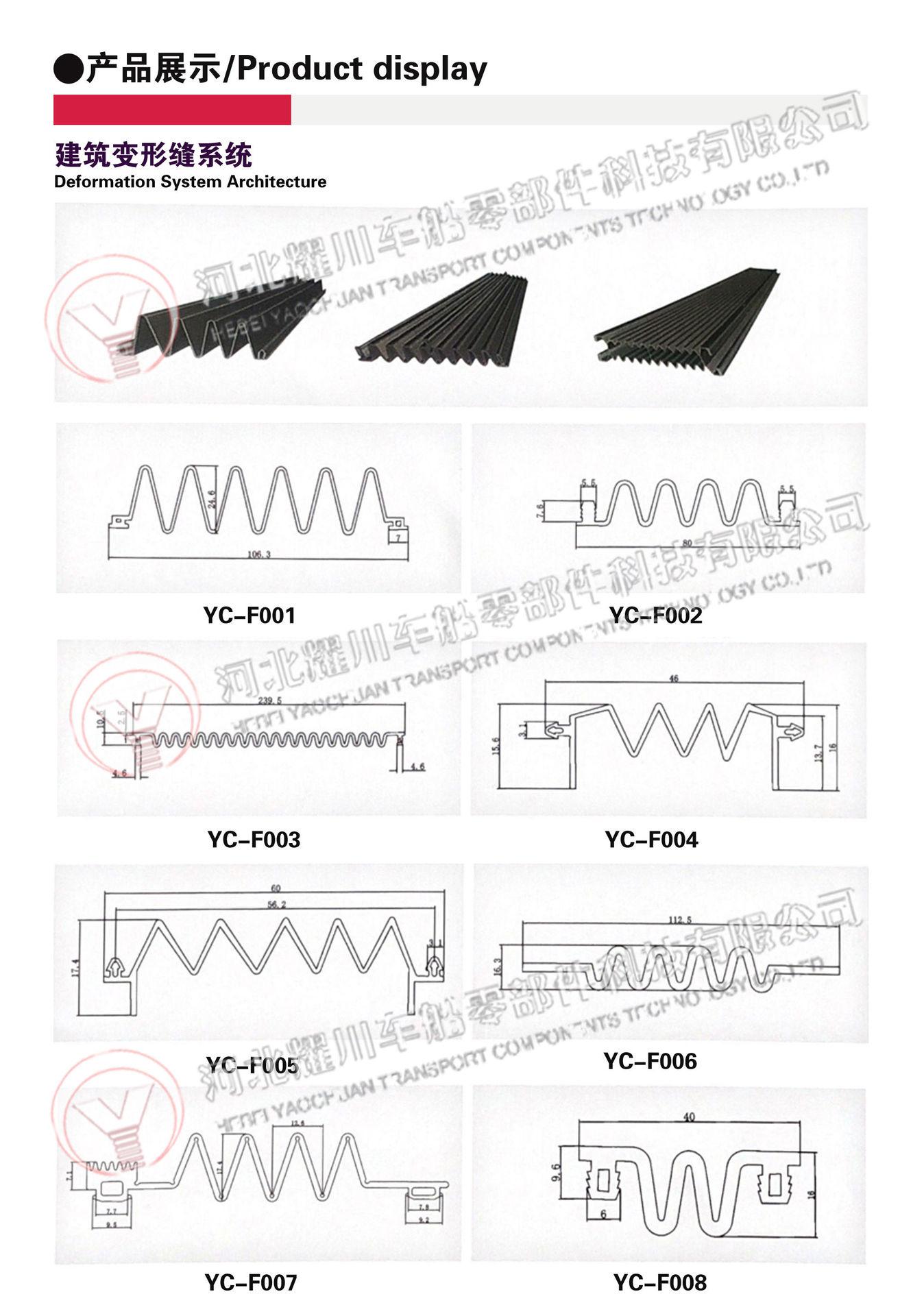 建筑變形縫系統(tǒng)  22