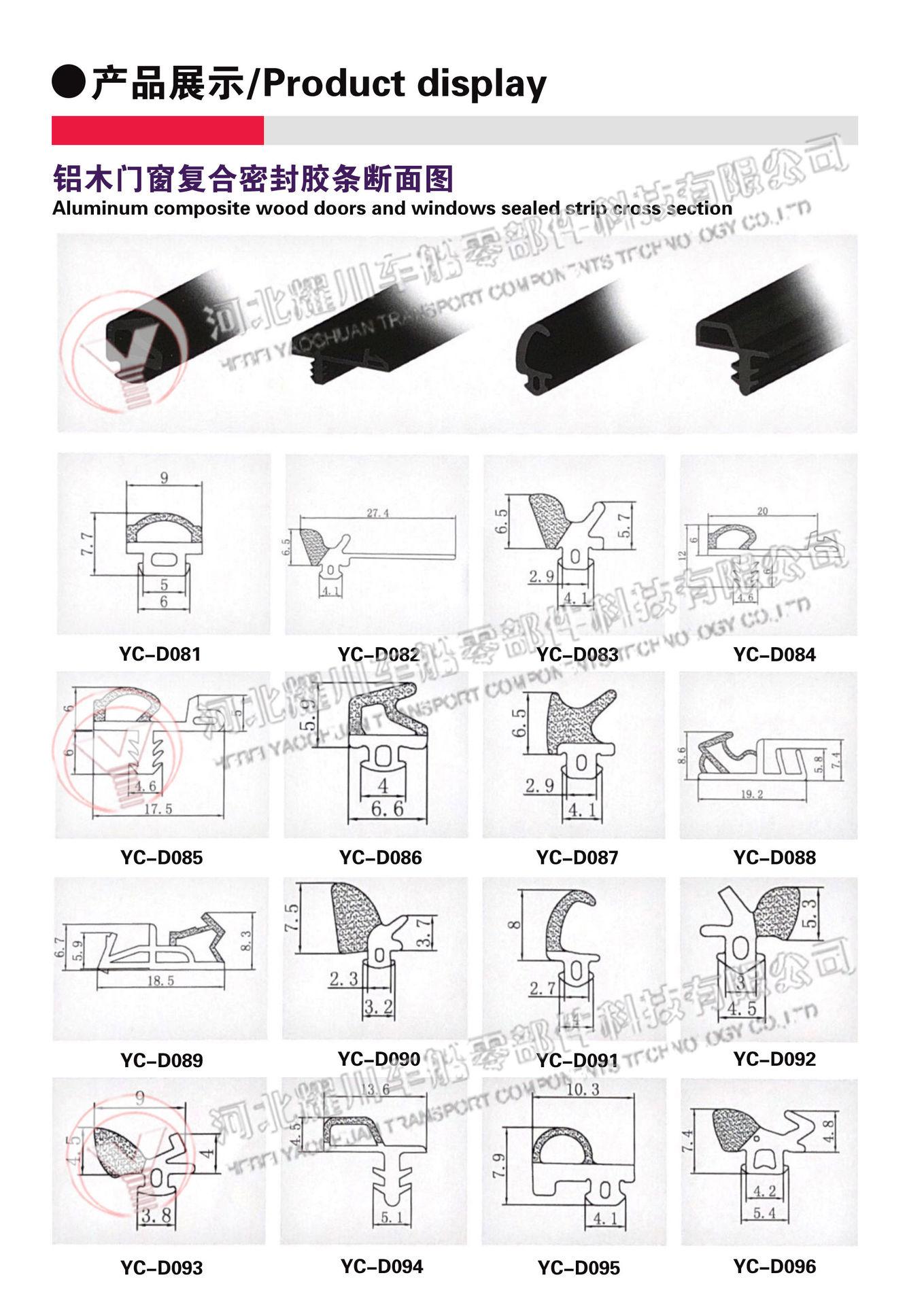 鋁木門窗復(fù)合密封膠條 28