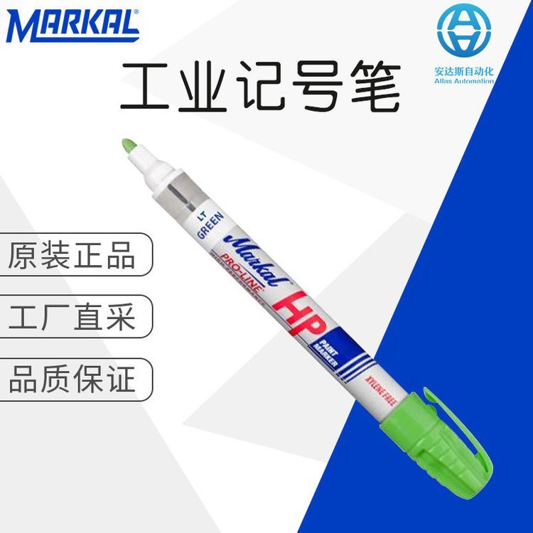 工厂直采工业记号笔工业标记MARKALPRO-LINEHP液体涂料