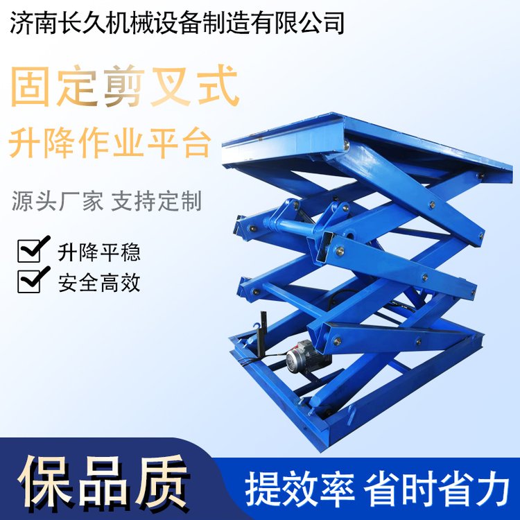 长久固定剪叉式货物升降机工厂车间用大吨位重型货车货物提升设备