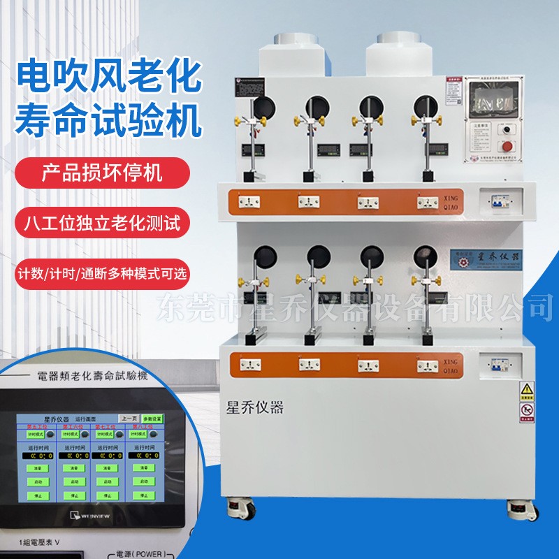 高速电吹风老化试验机风筒温度老化寿命测试机操作说明