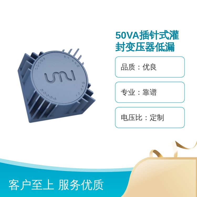 50VA插针式灌封变压器低漏磁系列现货足双绕组自然冷却优美科技