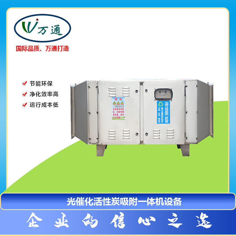 活性炭净化器光催化吸附一体机设备万通风机