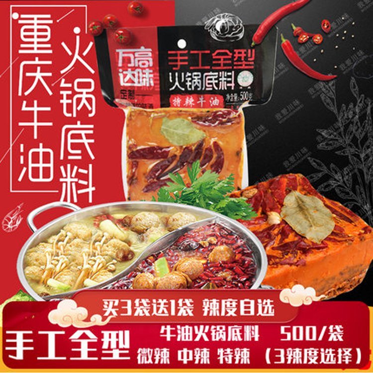 牛油火锅底料麻辣老火锅调料餐饮火锅店锅底定制