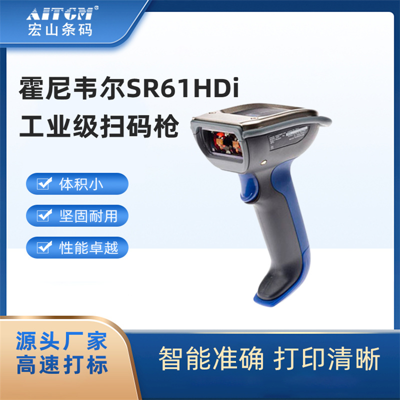 工业级高清扫描枪霍尼韦尔SR61HDi商用扫码枪高密度条码