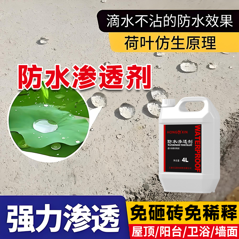 纳米浓缩液外墙防水涂料胶屋顶喷雾防水补漏材料透明卫生间渗透剂