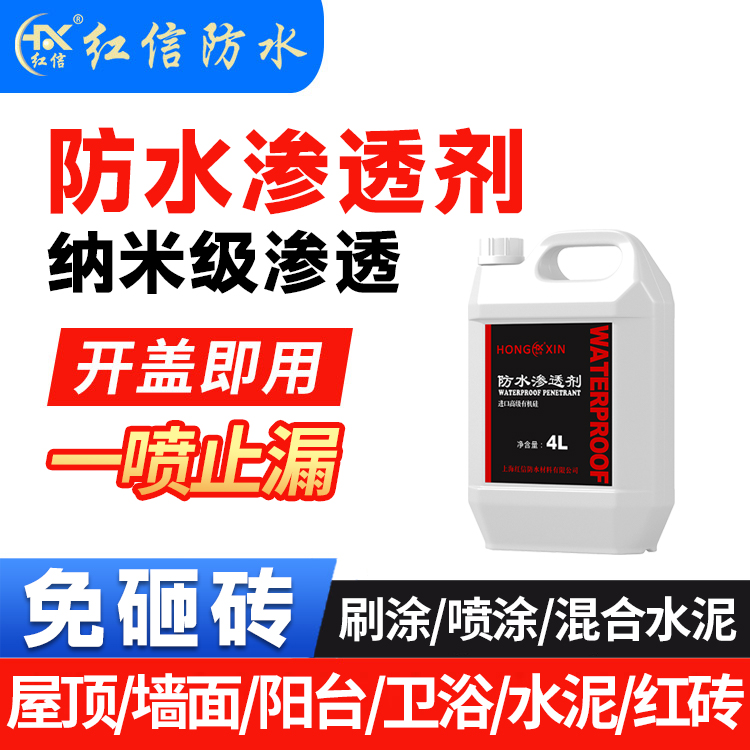 卫生间防水材料免砸砖外墙瓷砖纳米渗透剂补漏胶房屋透明涂料