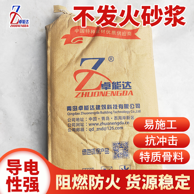 卓能达防静电金属骨料水泥砂浆石灰石白云石骨料不发火细石混凝土