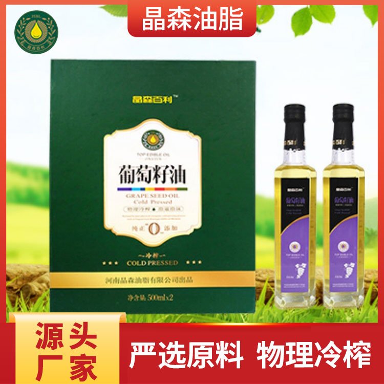 晶森油脂冷榨葡萄籽油家用食用凉拌热炒油佳节送礼礼盒包装