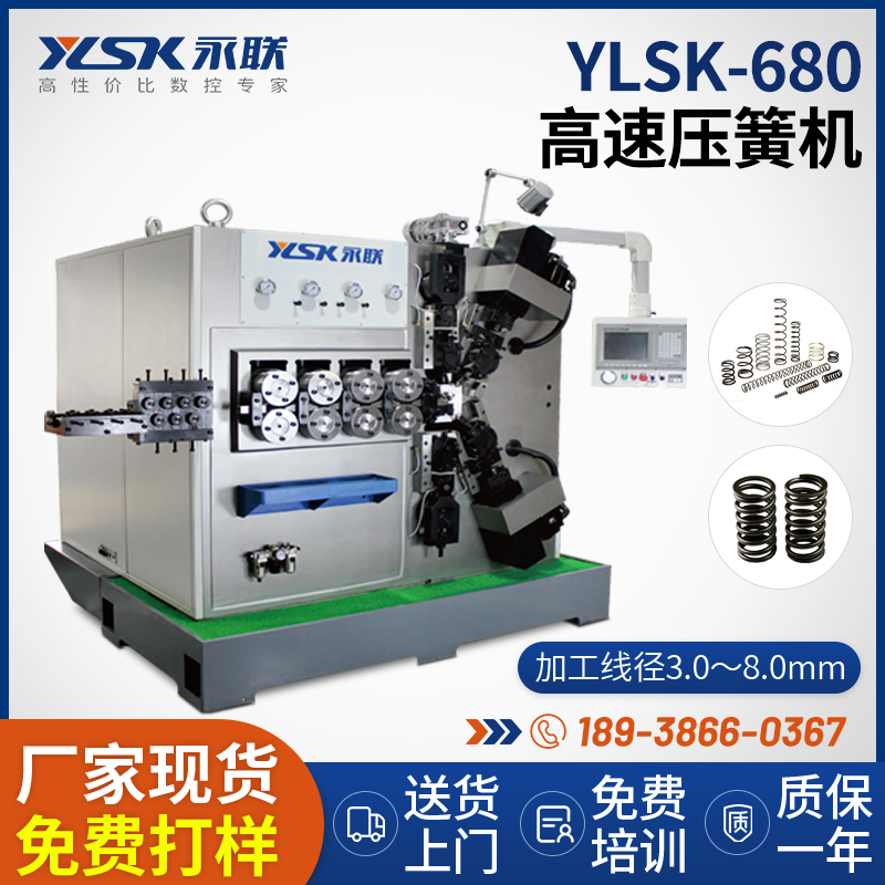 YLSK-680全自动高速压簧机来图定制钢丝压缩弹簧设备永联