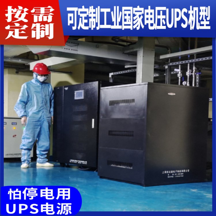 优比施ups电源380v15kva酒店用在线式大功率不间断UPS按需定制