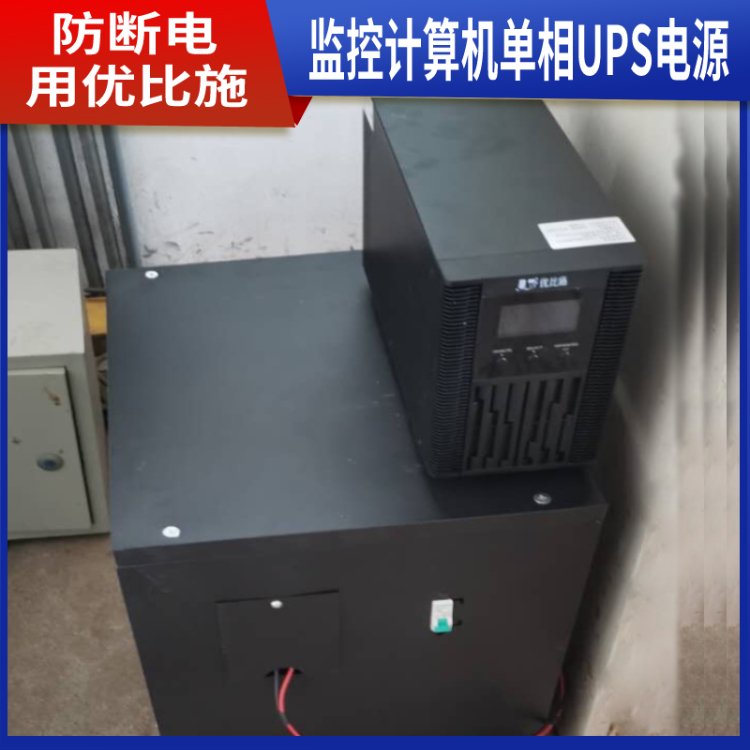 优比施ups电源1000VA通信用小功率交流不间断电源UPS可租可售