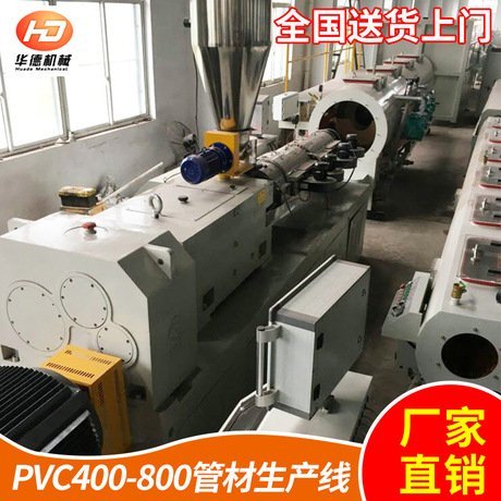 PVC400-800管材生产线排水管管材挤出机PVC塑料管材挤出生产线