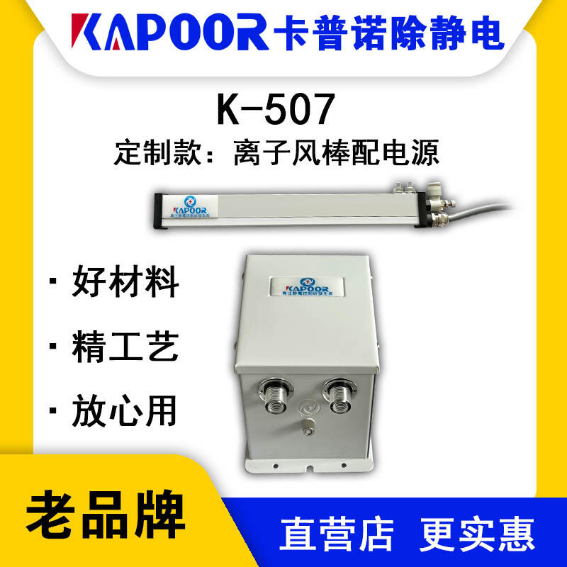 KAPOOR卡普诺K-507A离子风棒配电源除静电自动化贴合机背光源除尘