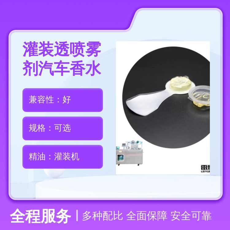 汽车香水灌装喷雾精油灌装机可选靠谱质量便捷操作口碑较好