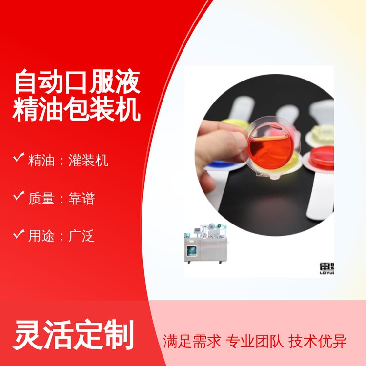 自动口服液精油包装机靠谱质量广泛用途便捷操作完善售后