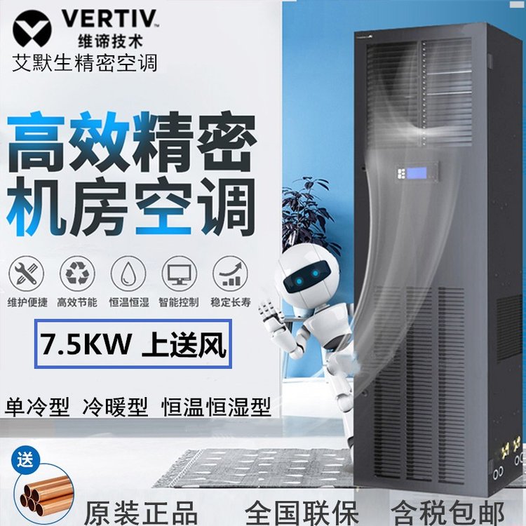 精密空调7.5KW单冷恒温恒湿DME07机房专用含铜管室外机