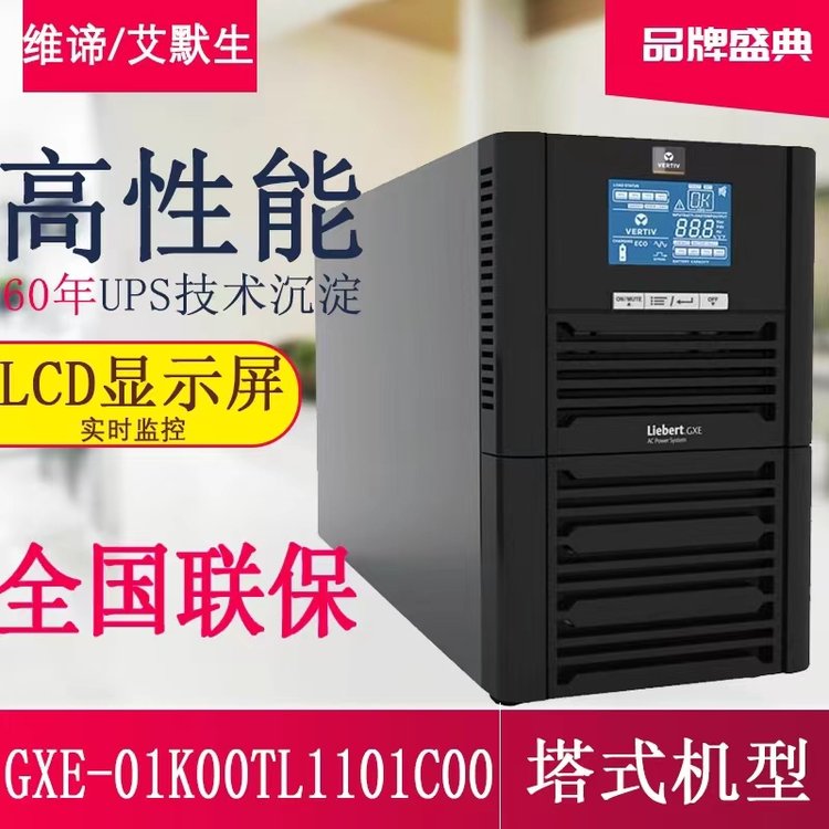 UPS电源GXE-01K00TL1101C00在线式1000VA\/800W外接电池220VAC