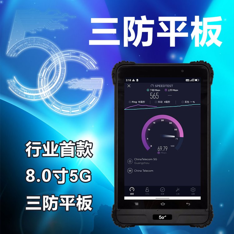 优尚丰8寸5G三防工业平板6 128GB石油化工本安防爆手持pad厂家