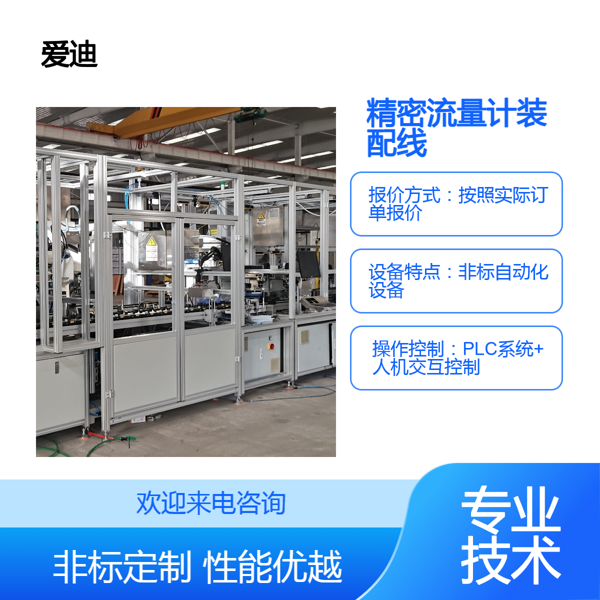 爱迪精密仪器仪表气体质量流量计非标自动化设备制造工厂