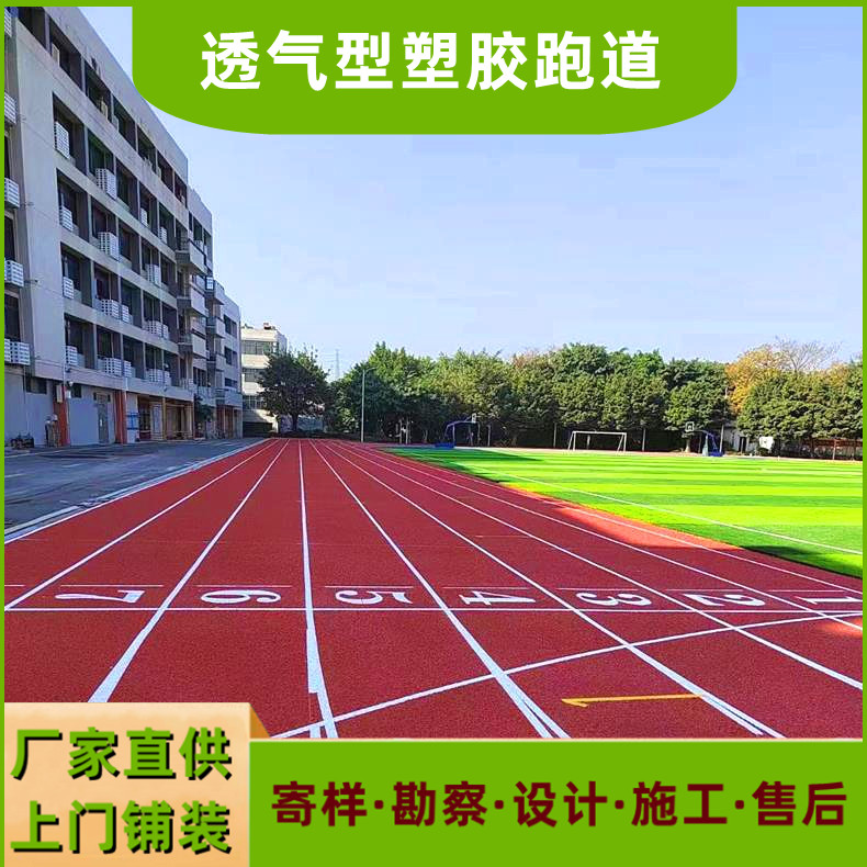 13毫米环保幼儿园塑胶跑道材料厂混合型透气型全塑型硅PU跑道