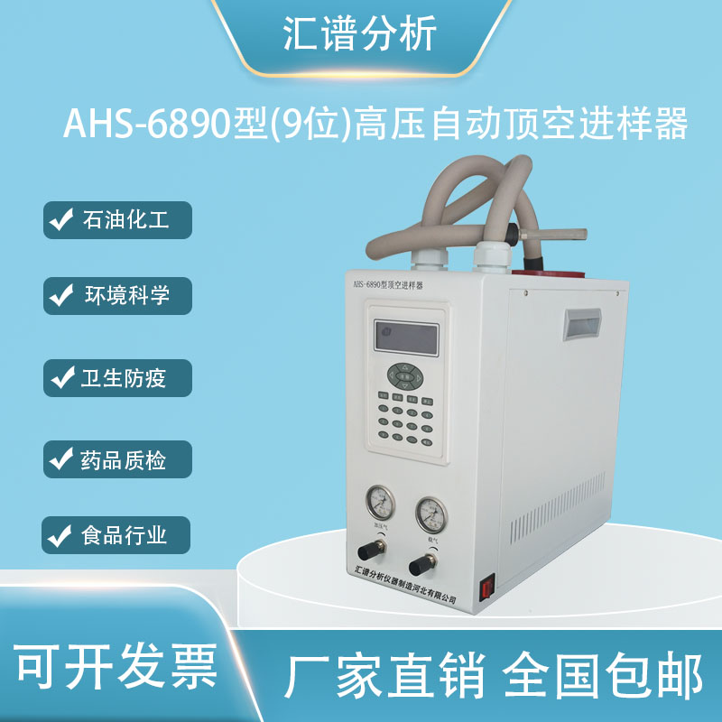 国产9位高压自动顶空进样器土壤和沉积物气相色谱仪
