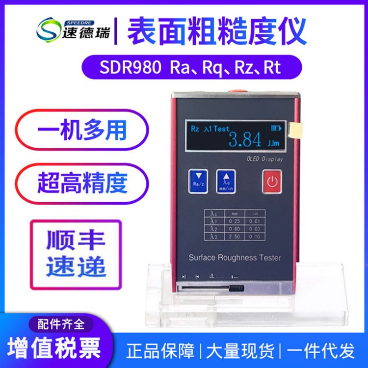 便携式表面粗糙度SDR980袖珍式粗糙度仪金属粗糙度测量仪