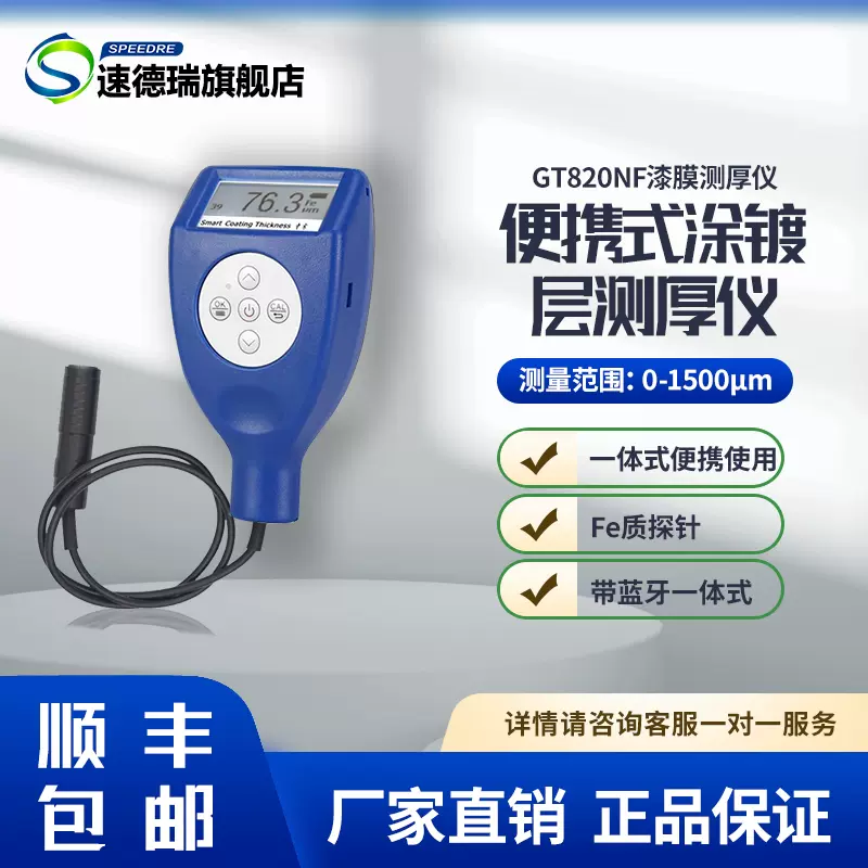 手持式涂层测厚仪铝上涂层厚度检测仪GT820NF膜厚计
