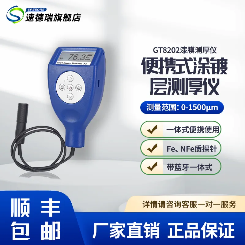 蓝牙涂镀层GT8202两用膜厚仪蓝牙传输漆膜测厚仪