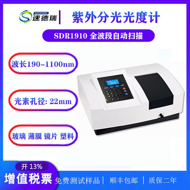 扫描型紫外可见分光光度计SDR1910PC材料玻璃光谱测试仪分析仪