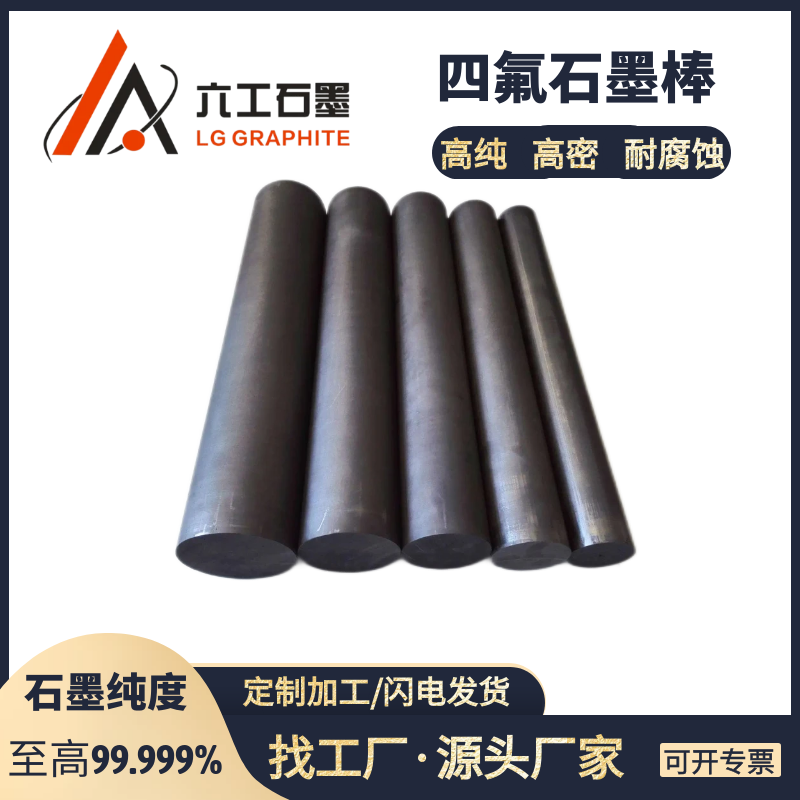 六工四氟石墨棒耐腐蚀耐高温导热导电石墨加工定制品厂家