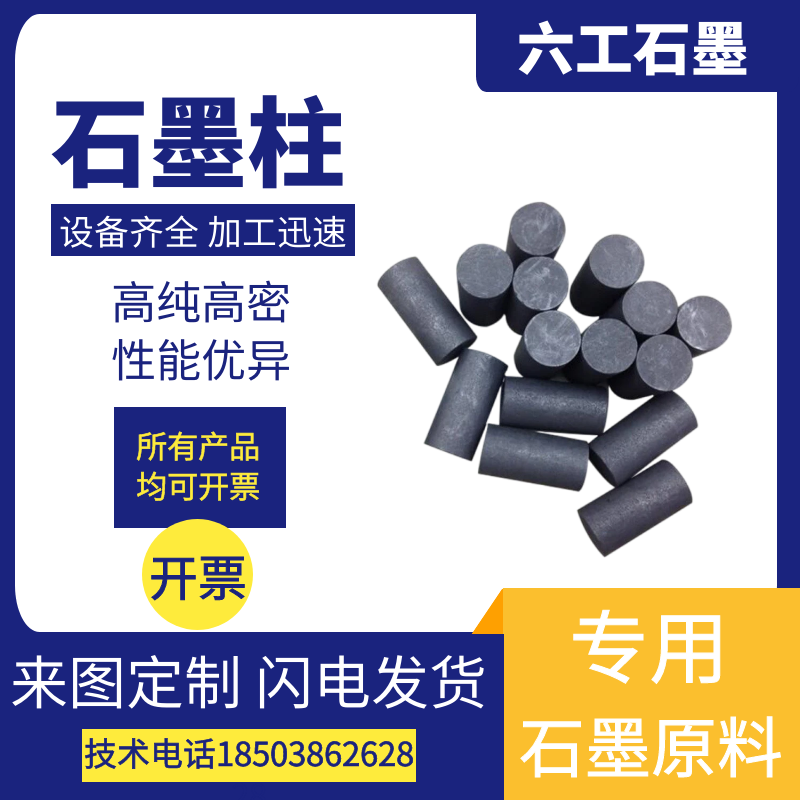 六工石墨柱_圆柱_润滑_直径3mm耐磨支持定制实体工厂生产发货