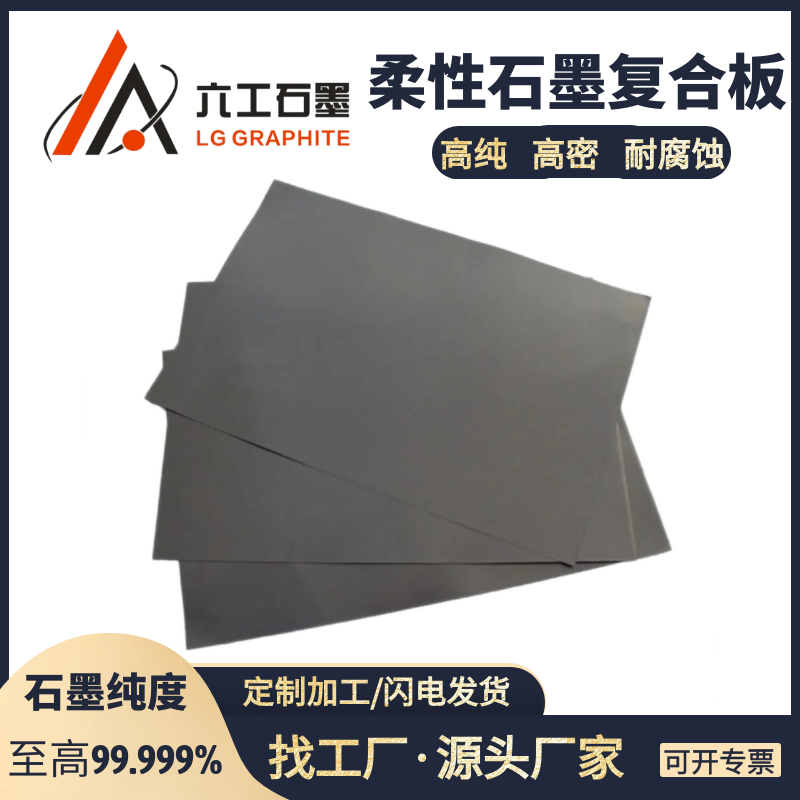 六工柔性石墨复合板适用范围广密封性能强冲齿型粘结型