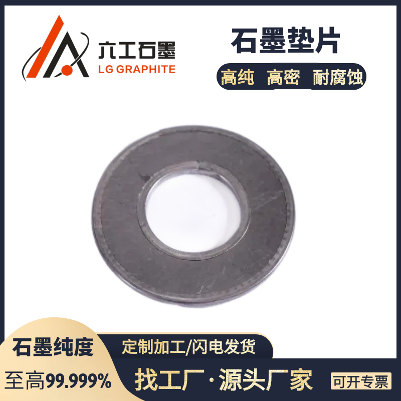 六工石墨垫片耐高温耐磨绝缘垫片金属石墨缠绕垫片规格齐全
