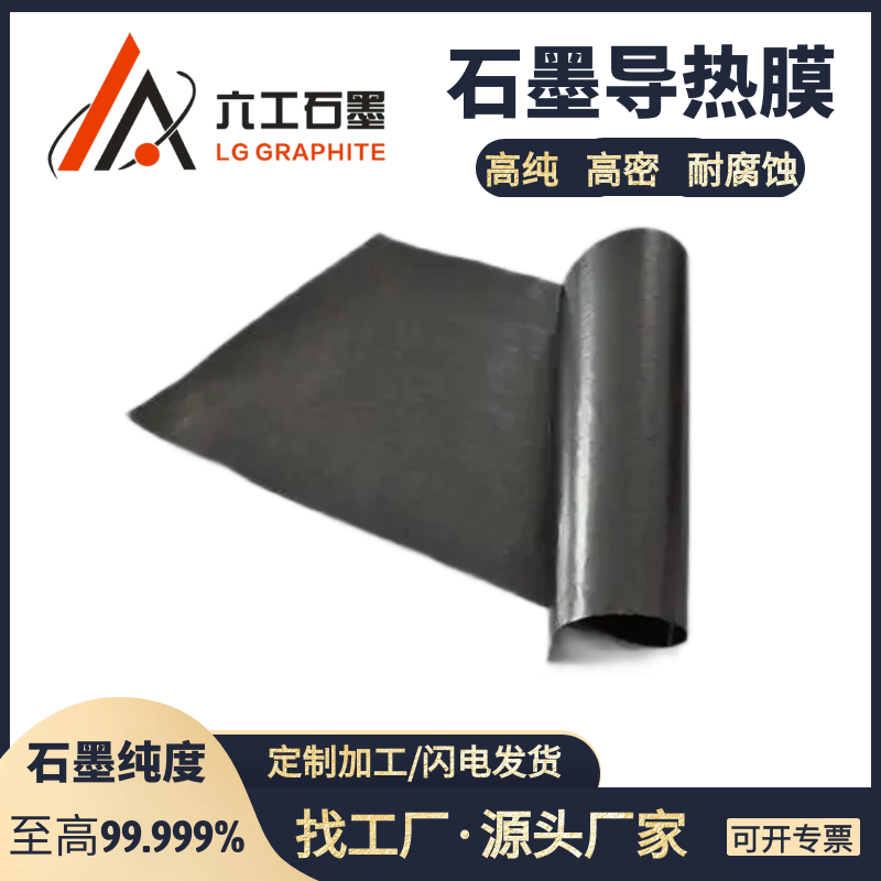 六工石墨导热膜石墨烯导热散热人工天然导热散热片制品
