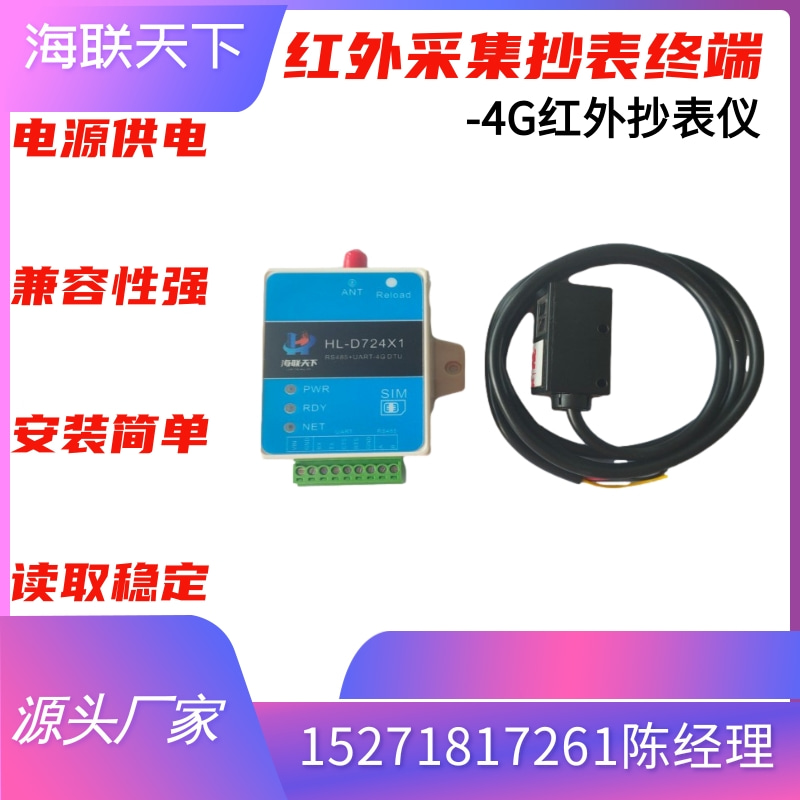 4G液晶电表读头抄表单相智能表三相智能无线远传