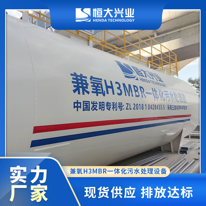 mbr一体化污水处理设备生活废水处理装置乡村治理系统
