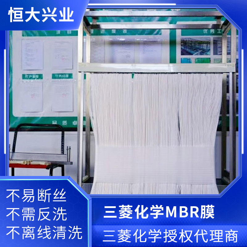 三菱化学MBR膜膜更换服务一站式运行商膜清洗服务