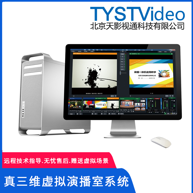 真三维虚拟演播室系统TVST-VCasterHD11全高清录播系统