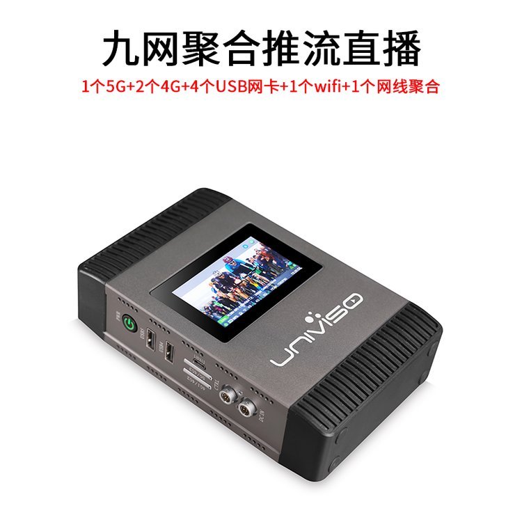 壹唯视5G聚合直播背包sdihdmi高清视频推流直播编码器