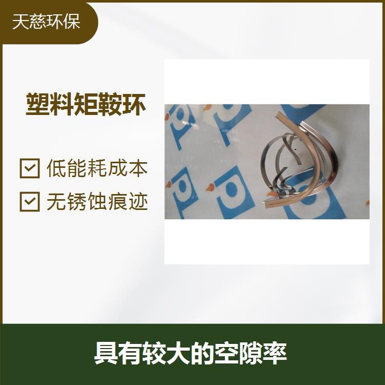 金属矩鞍环避免了重叠有利于液体分布和增加民气体通道