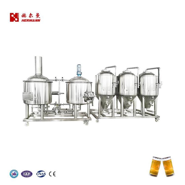 自制啤酒设备家用啤酒设备赫尔曼厂家生产