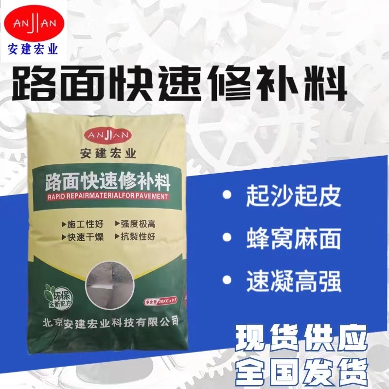 水泥路面快速抢修料适应性广绿色环保跑道表层损坏修复货源