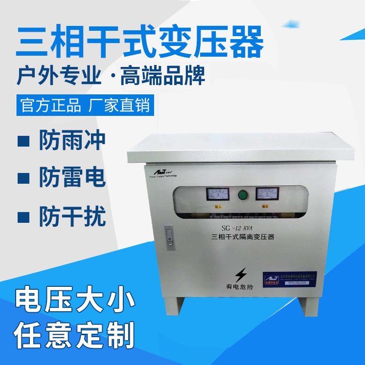 供应广东三相光伏隔离变压器380V转380V\/SG-40KW安全隔离