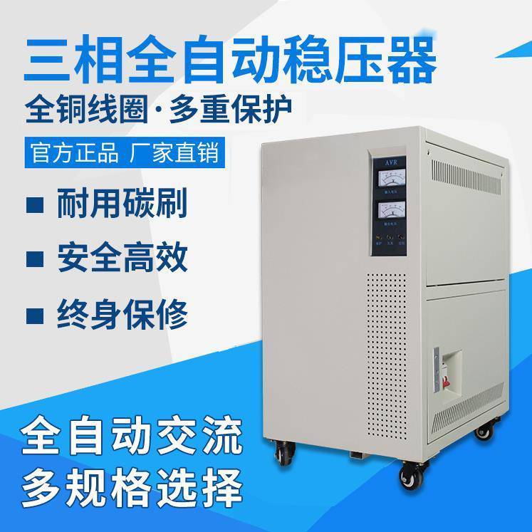 安瑞达380V三相稳压器15000w三相***全自动交流稳压电源15KW工业电机适用